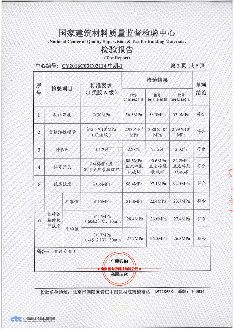 不僅無毒，曼卡特粘鋼膠圖中的8項數(shù)據(jù)均遠(yuǎn)超國家標(biāo)準(zhǔn)!