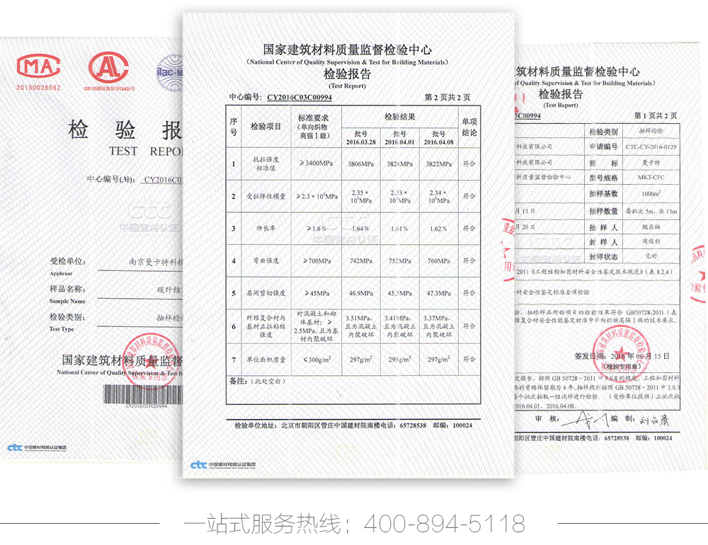 曼卡特碳纖維布通過《工程加固材料安全性鑒定技術(shù)規(guī)范》檢測！