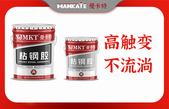 粘鋼膠有哪些獨(dú)特的性能？