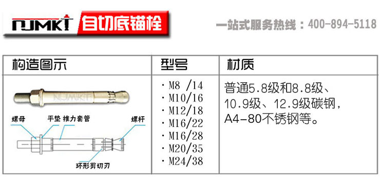 自切底錨栓型號(hào)