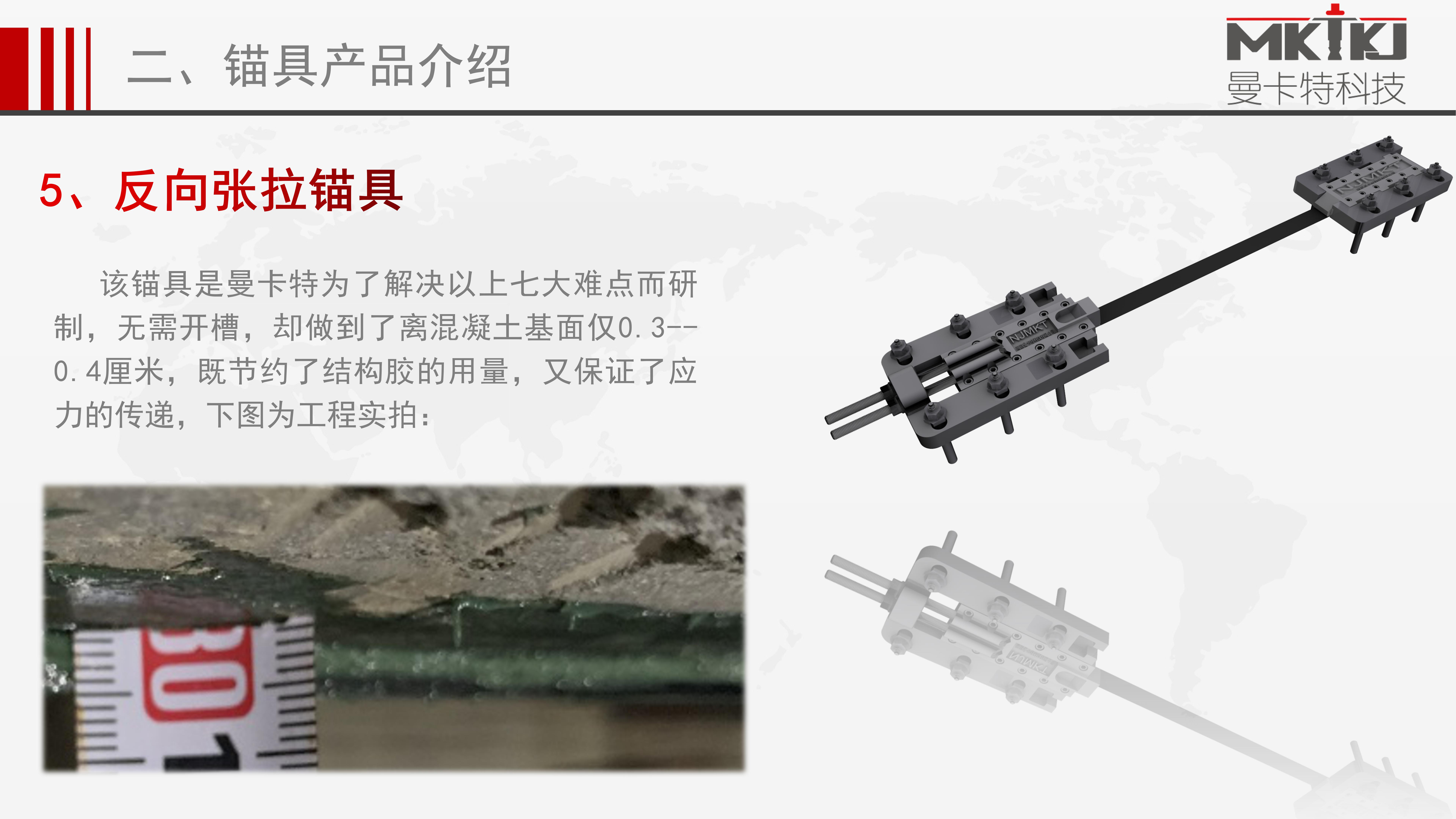 1209曼卡特預應力錨具(1)_16